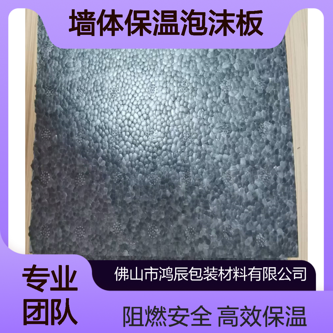 鸿辰EPP保温板 楼板墙体保温泡沫板 灰色阻燃规格大小可切