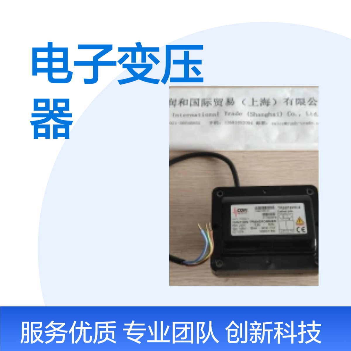 意大利COFI Ignitions电子变压器TRE820、TRE210PC