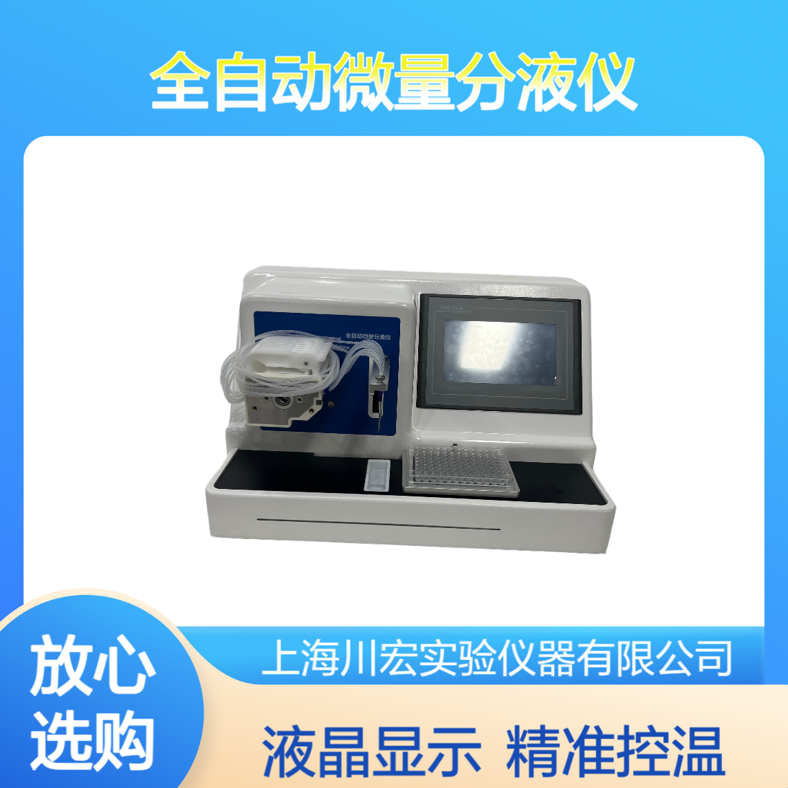 全自动微量分液仪CHZDFY-8液晶显示精准控温实验室设备