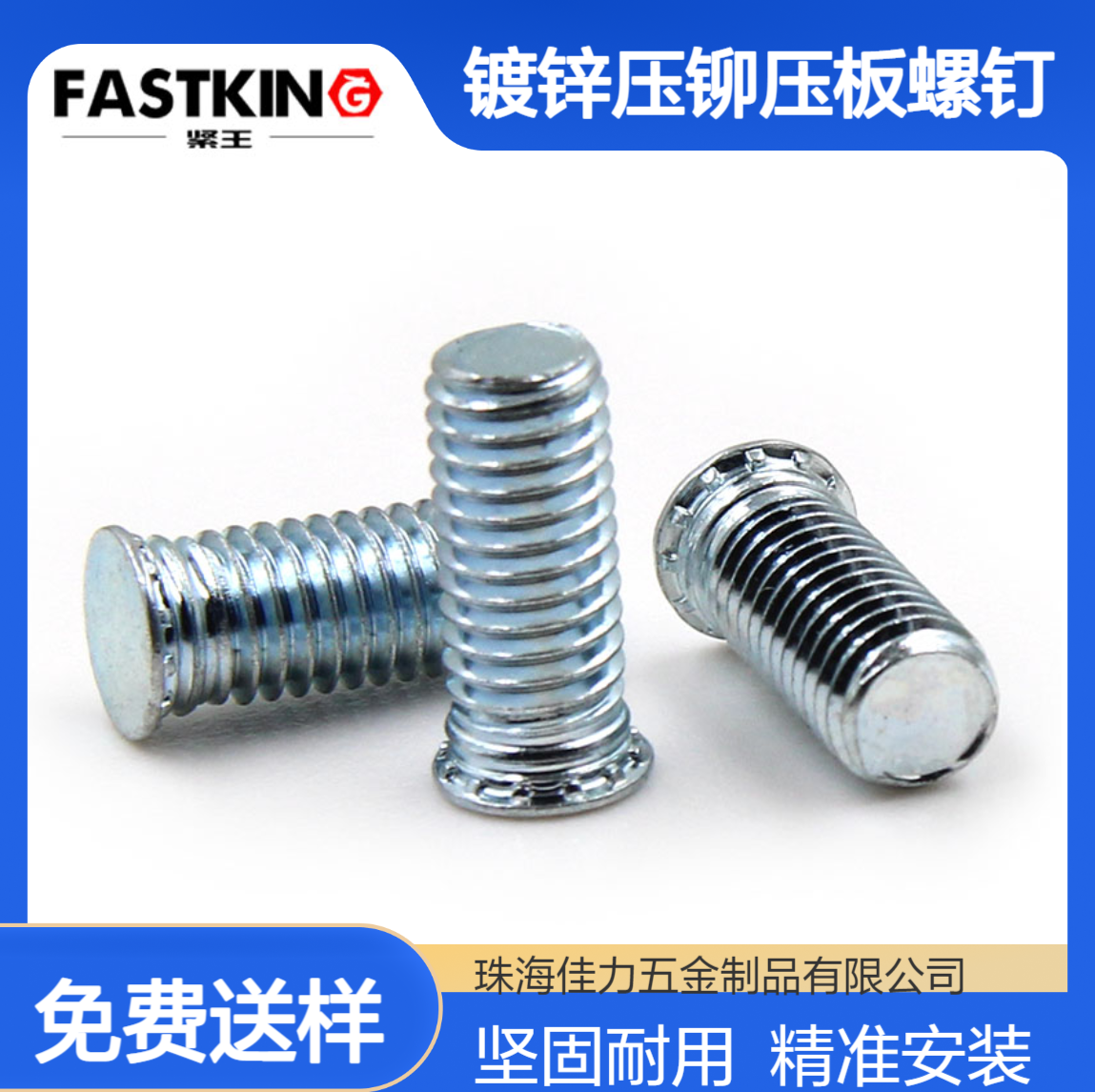 镀锌压铆压板螺钉 机械固定紧固件 钣金螺柱 FH-M2.5-M8