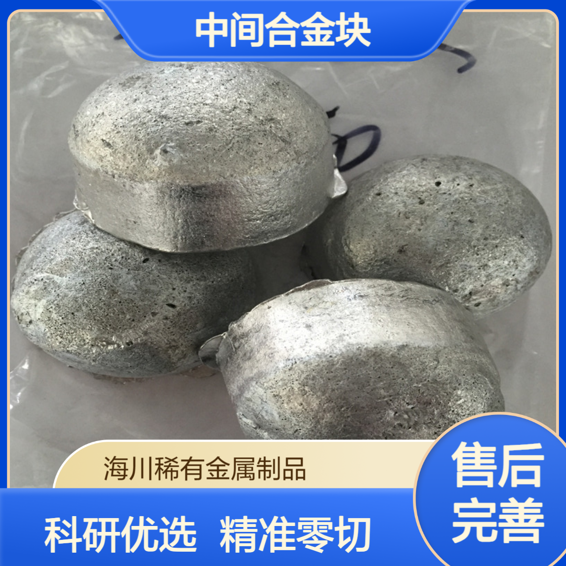 海川销售铝锶Al-Sr中间合金块 铝锶10 科研实验用 可零切
