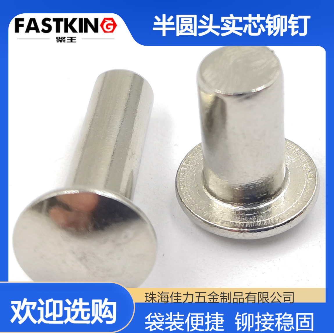 304不锈钢半圆头实芯铆钉GB867扁圆头实心敲铆螺丝D2-D5