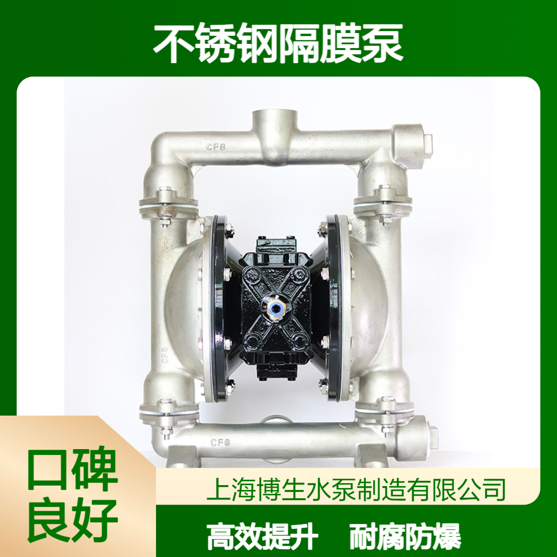 博生牌QBY5-25P型不锈钢隔膜泵 气动泵 耐腐蚀 化工 水处理 提升 防爆