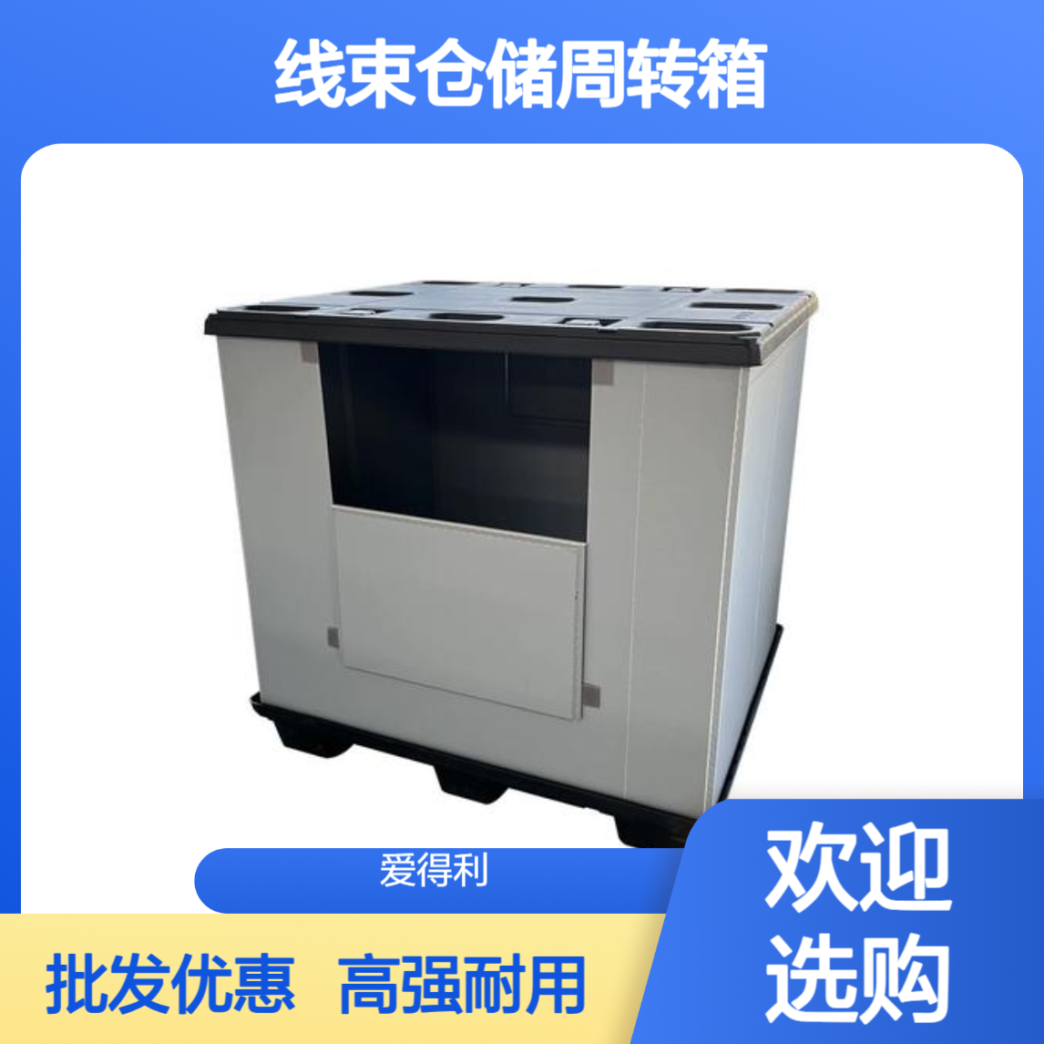 爱得利 汽车中空板周转箱批发 高强度pp蜂窝板箱 轿车线束仓储周转箱