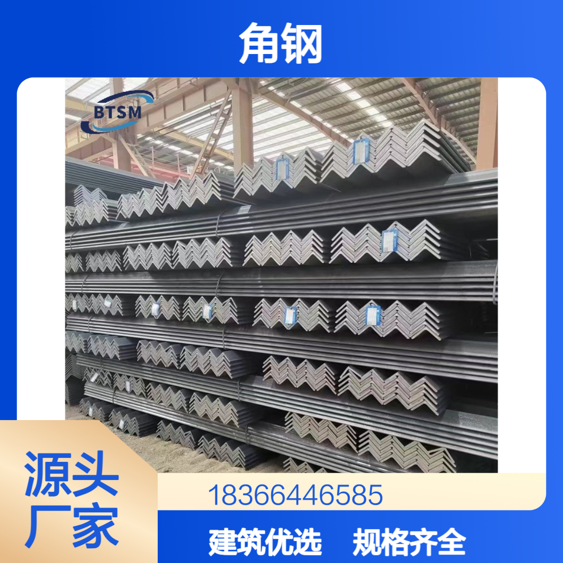 优质Q275A角钢 规格齐全L30-L150 适用于建筑机械