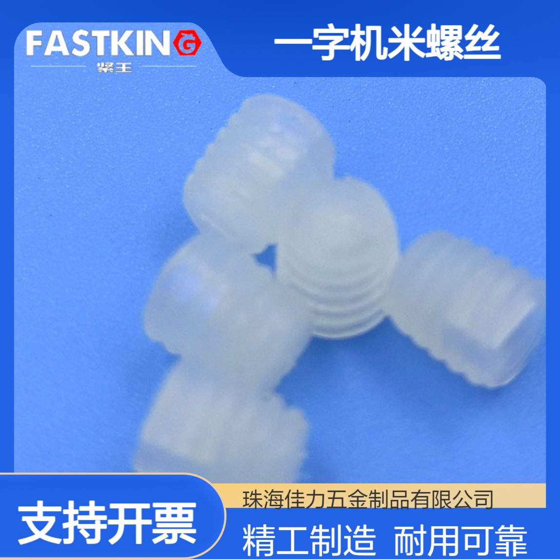 PA66尼龙一字止付 平端紧定螺丝 一字机米螺丝M3M4