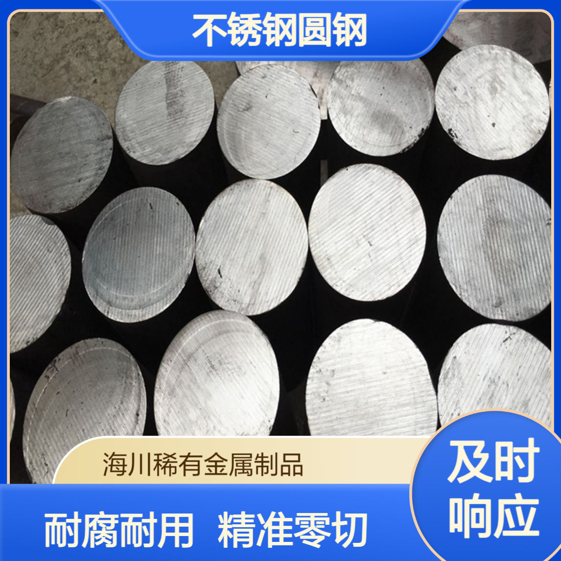 海川供应GH4145不锈钢圆钢 x-750 光棒/黑皮棒 耐腐蚀 可零切