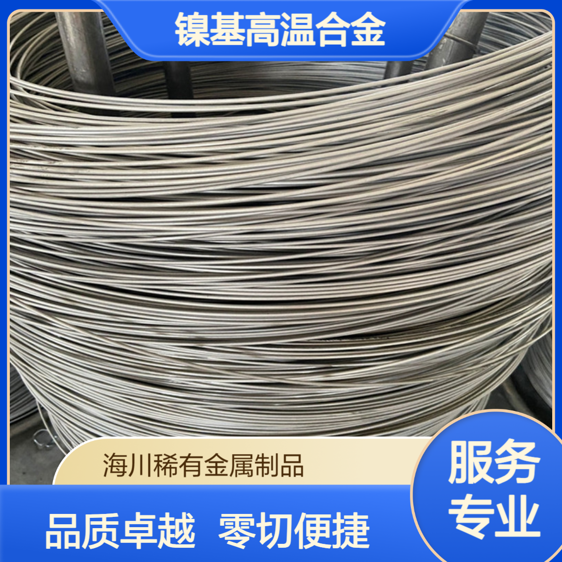海川镍基高温合金 GH4145板材 Inconel X-750弹簧丝 可零切