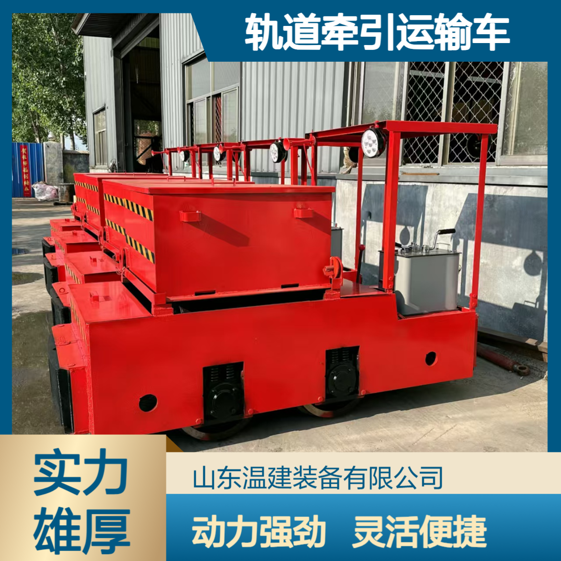 5吨矿用电机车 8吨轨道牵引运输车 方便灵活易操作动力强