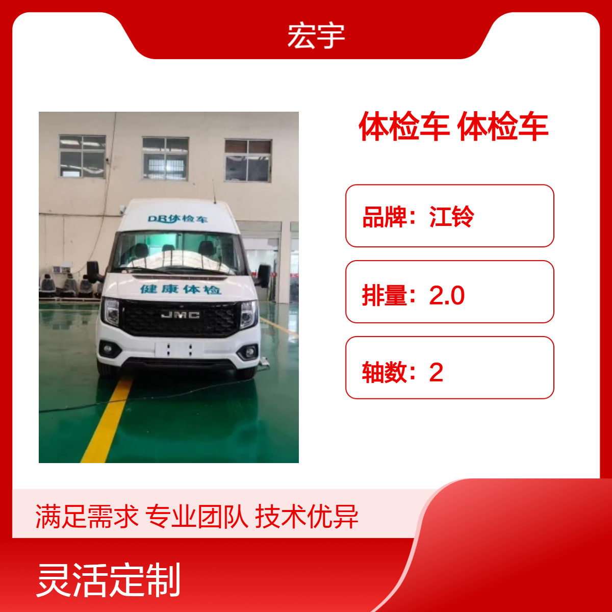 江铃2.0排量柴油体检车 3750轴距移动医疗检测车