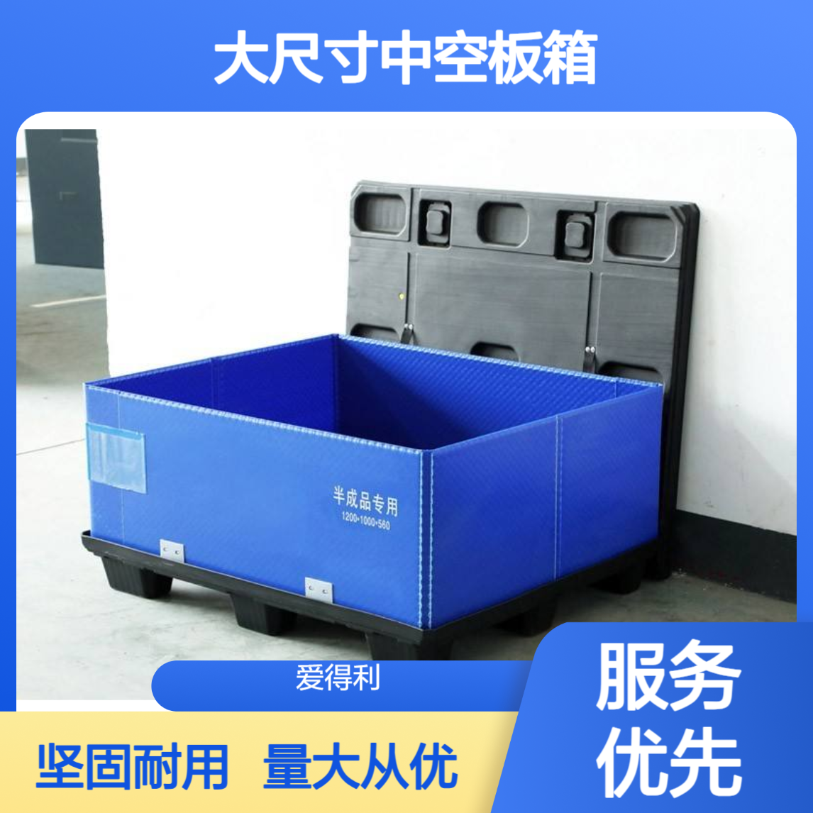 爱得利 汽车pp蜂窝板周转箱直供 大尺寸中空板箱 保险杠运输箱