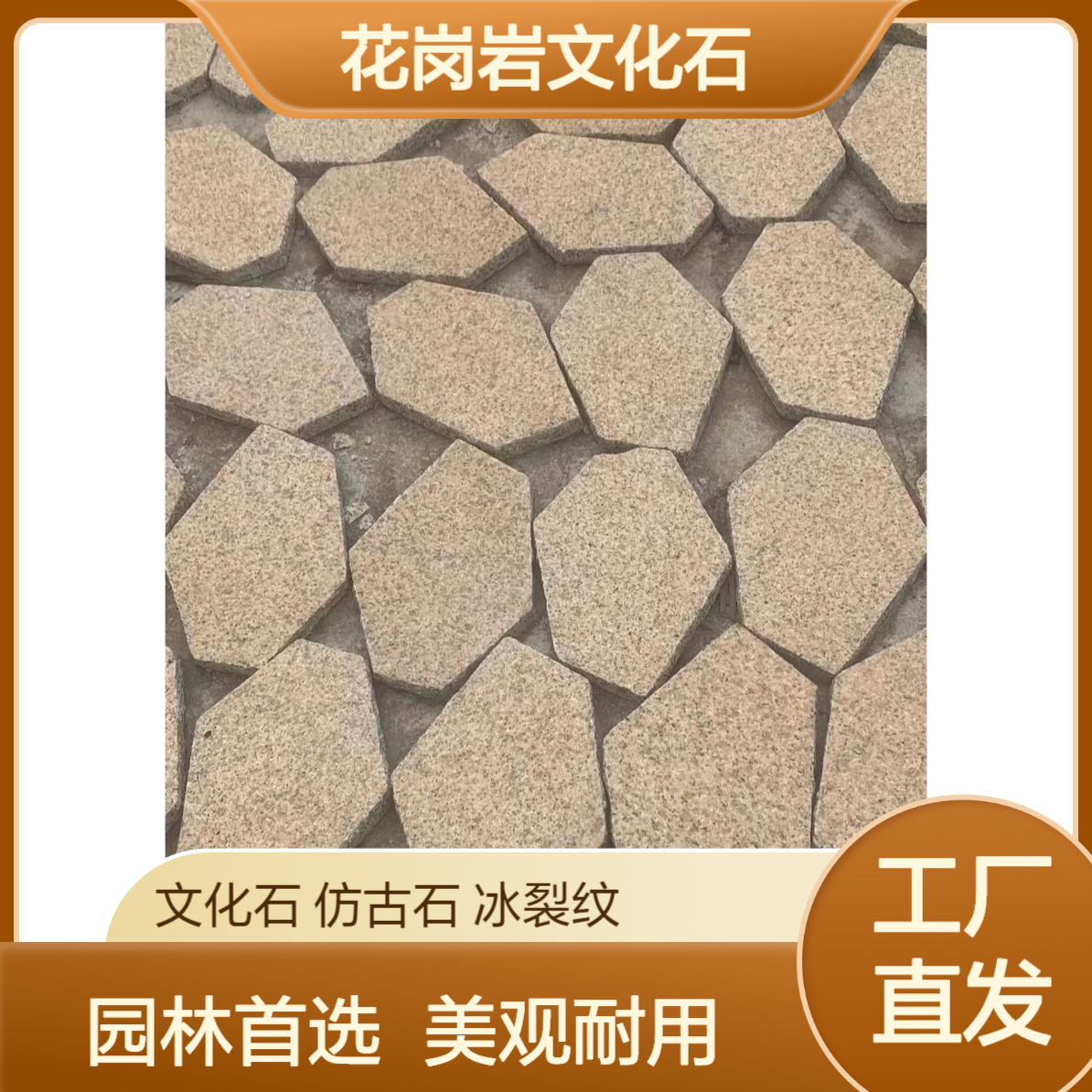 花岗岩文化石乱拼 黄金麻白麻冰裂纹碎拼 户外庭院专用
