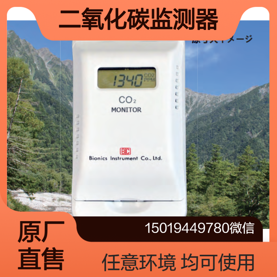 bionics二氧化碳监测器TX-1300EM-L/M/H 可以进行大气校正 任何环境用