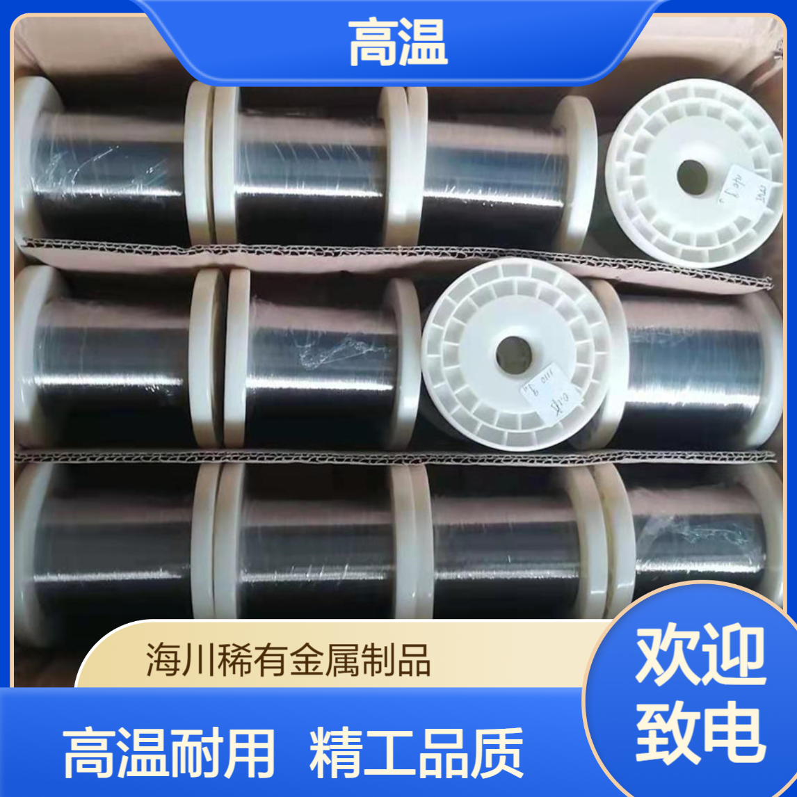 海川销售高温合金 InconelX-750 gh145弹簧丝 镍铬盘丝 可分卷