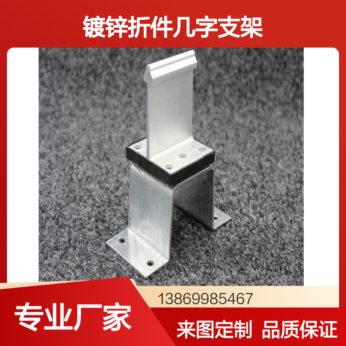 彩钢瓦几字型折件 镀锌材质几字支架 来图定制加工 几形檩条底板支撑