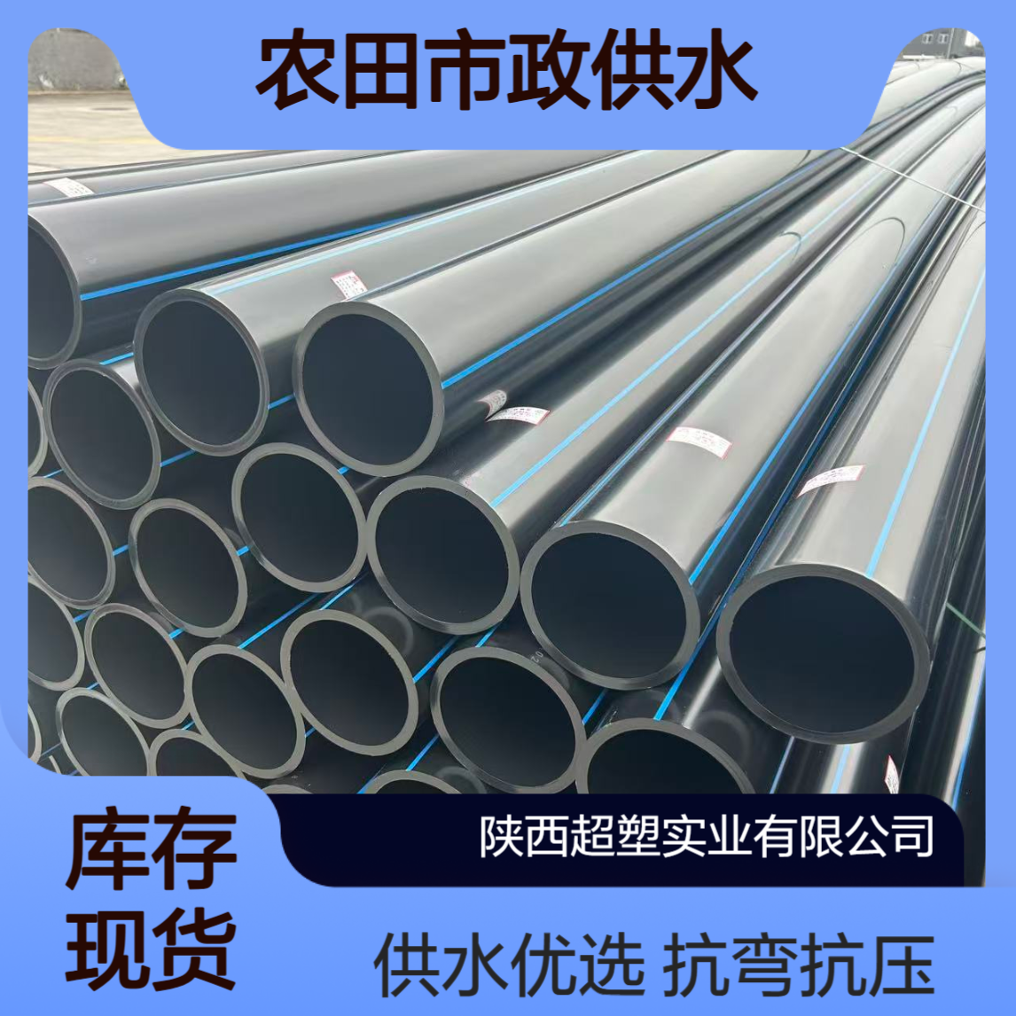PE给水管大口径DN160/300黑蓝色 抗弯 压强 高标准农田市政供水适用