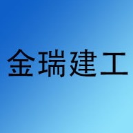 成都金瑞建工机械有限公司 - 公司logo
