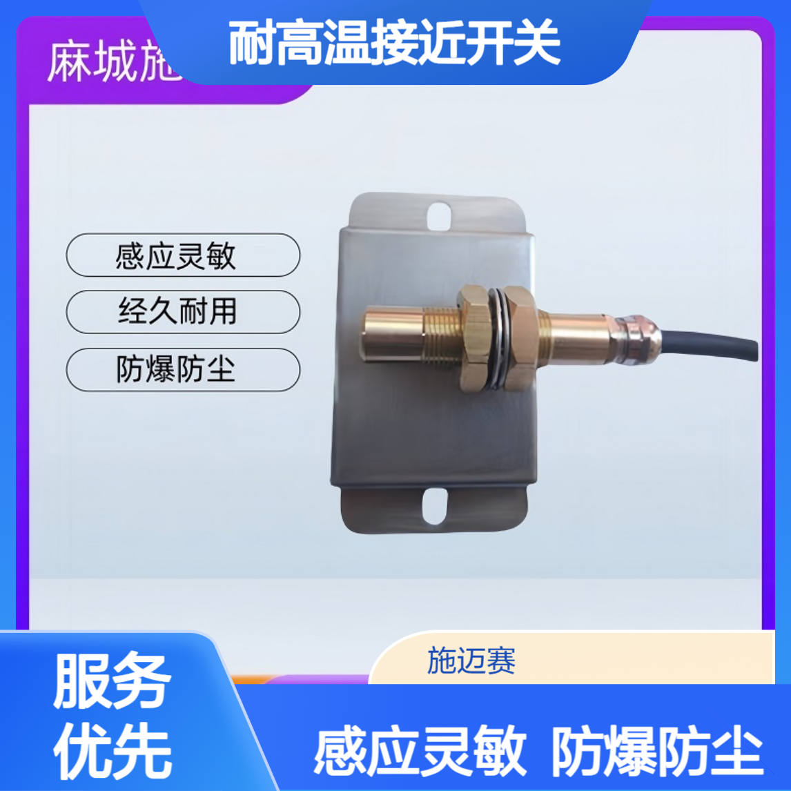 防强磁耐高温接近开关GAS-224700LT铝厂引线3米 丝杆70mm