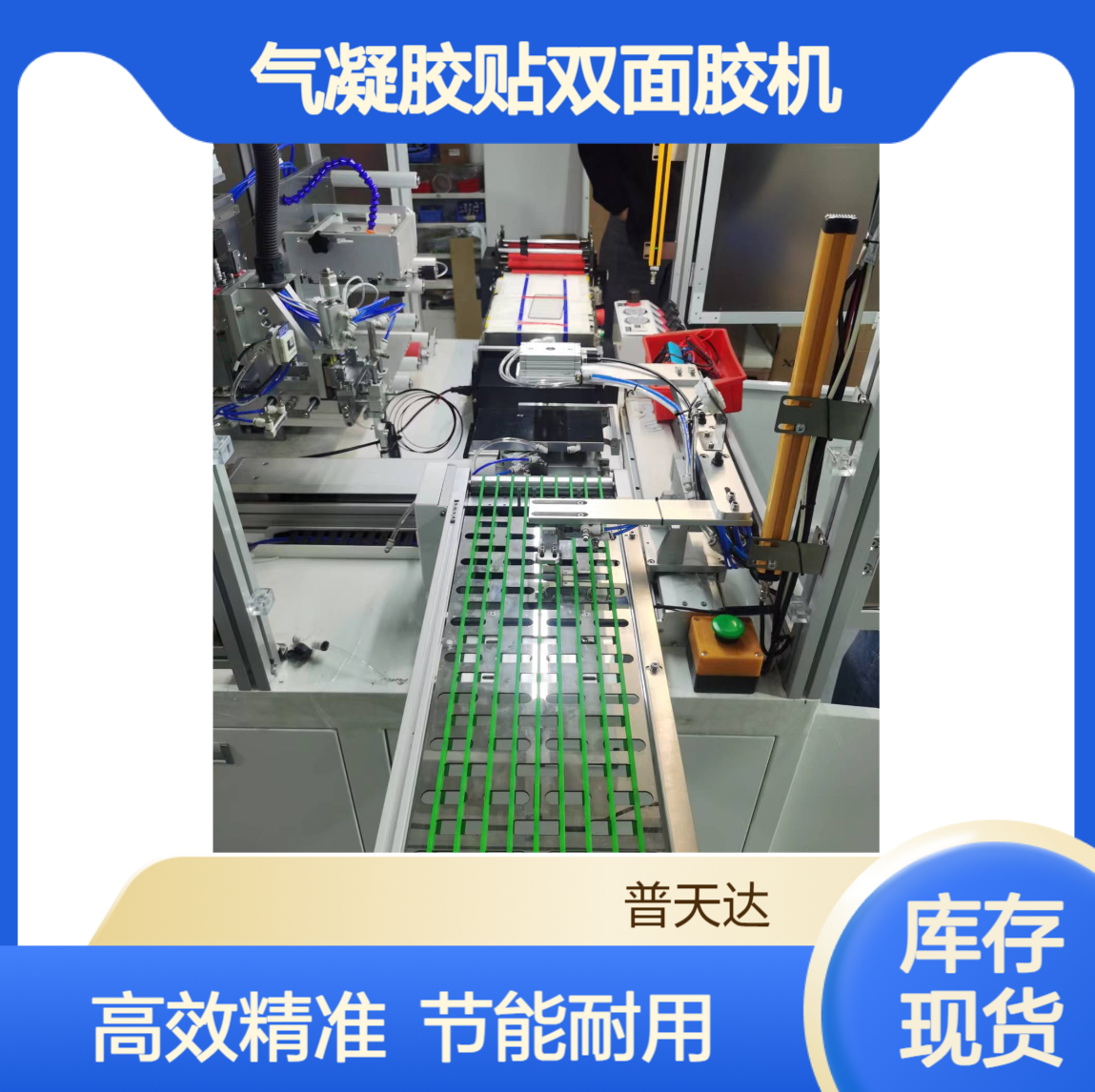 气凝胶二代贴装机自动贴合设备 新能源贴双面胶机