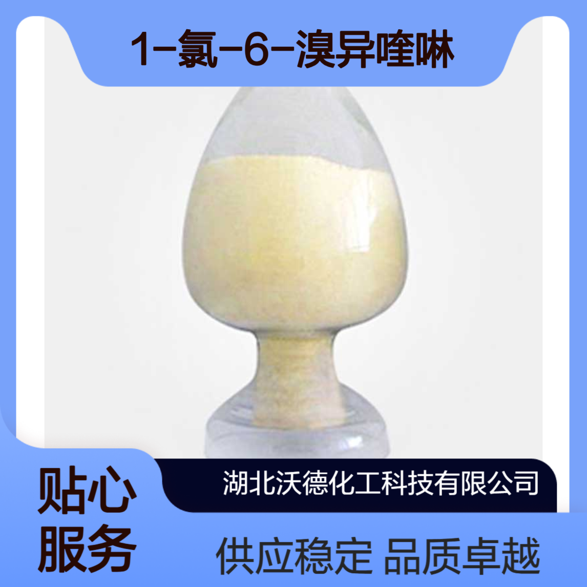 1-氯-6-溴异喹啉205055-63-6有机合成医药中间体