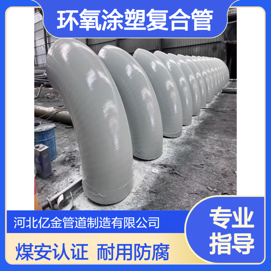 有煤安证 矿用涂塑钢管 聚乙烯涂层管 环氧涂塑复合管 亿金制造