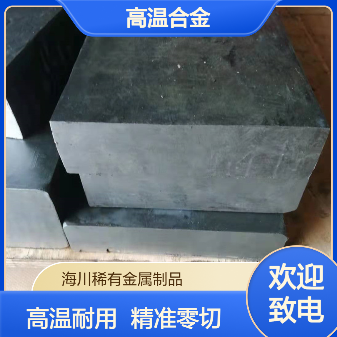 海川供应镍铬合金光圆棒 GH3044 GH3536高温合金板材 可零切