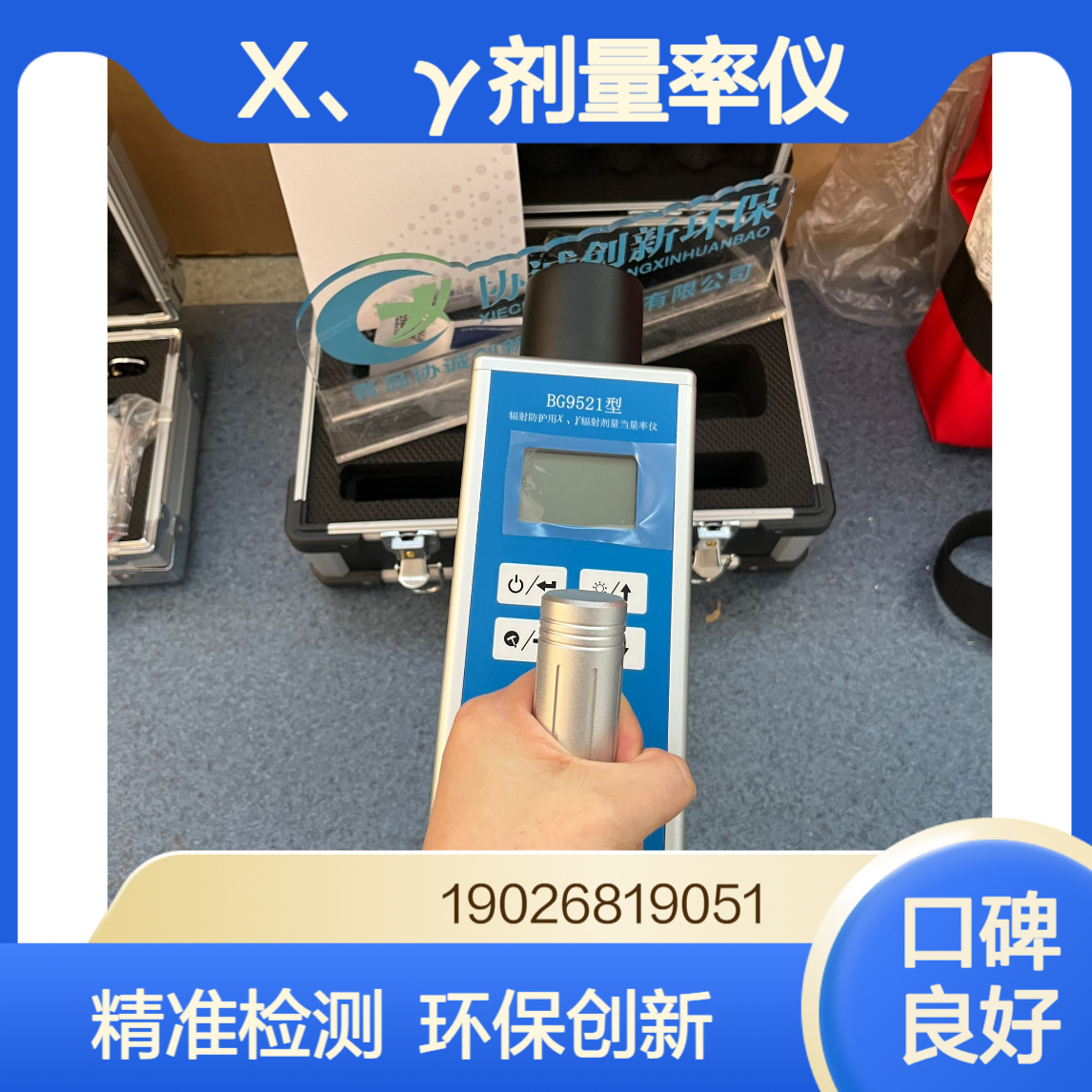 环境级便携式X、γ剂量率仪现场辐射执法放射性核辐射检测仪
