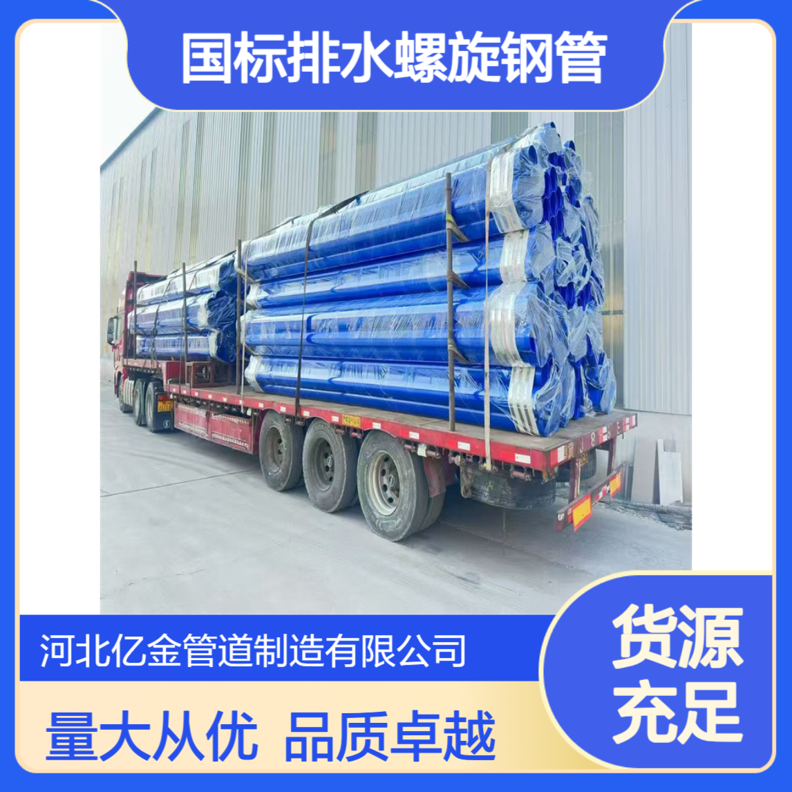大口径国标排水螺旋钢管 140*14内外涂塑钢管 支持定制 亿金制造