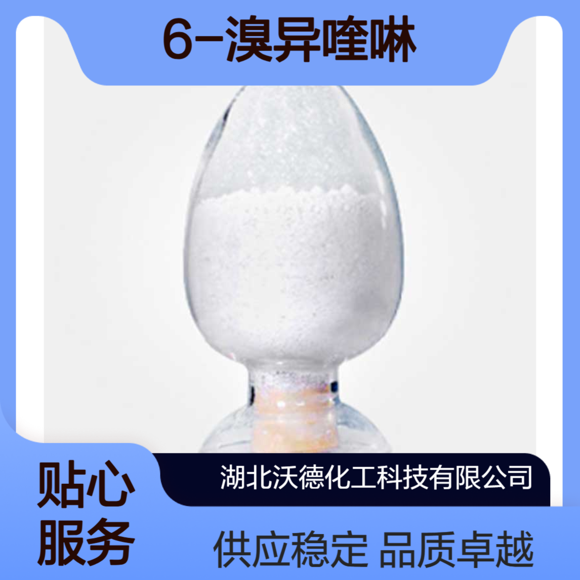 6-溴异喹啉34784-05-9用作有机合成中间体和医药中间体