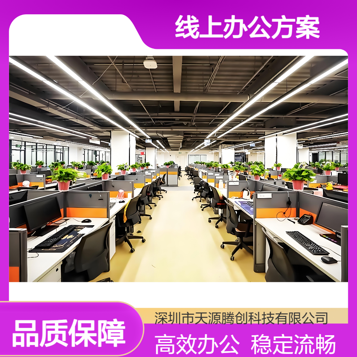 窗口服务线上办公方案 信创云桌面软件 支持国产系统