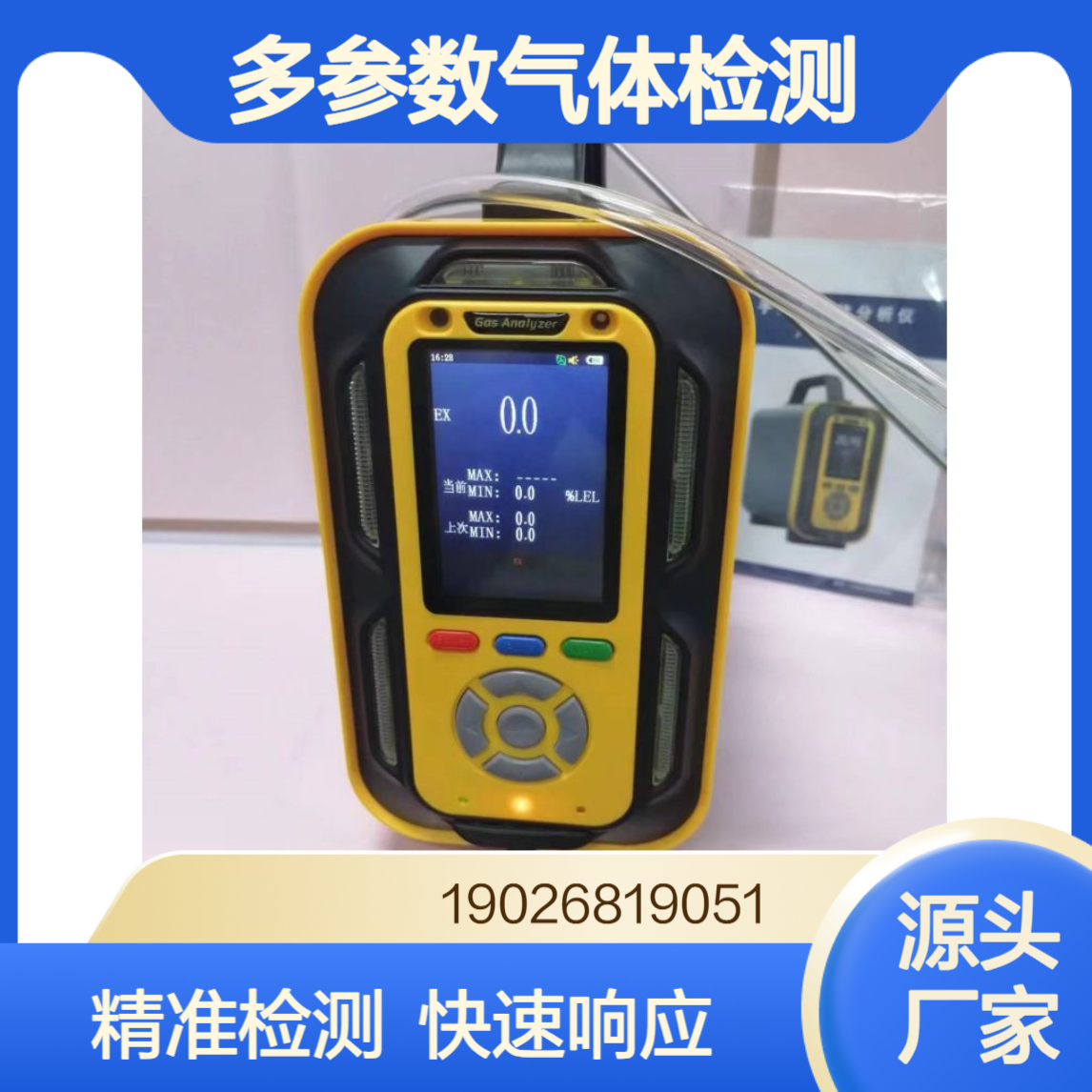 便携式多参数气体检测仪快速检测环境空气有毒有害TVOC二氧化硫