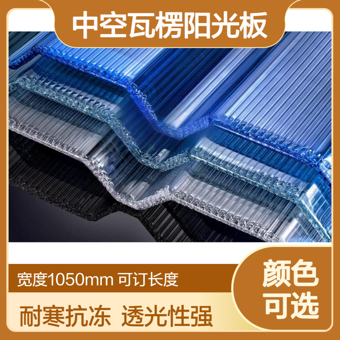 12mm聚碳酸酯三层中空瓦楞阳光板 耐低温-40℃ PC空心梯形采光瓦