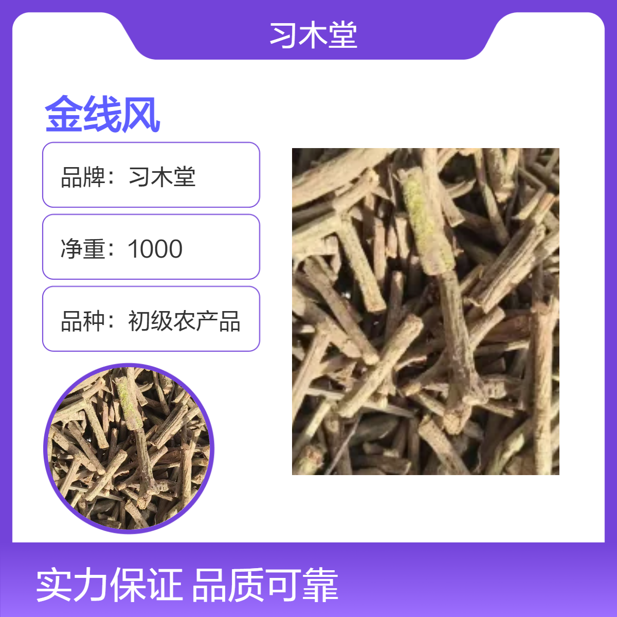 习木堂 金线风 金锁匙 百解藤 批发 新货 无硫 1000g