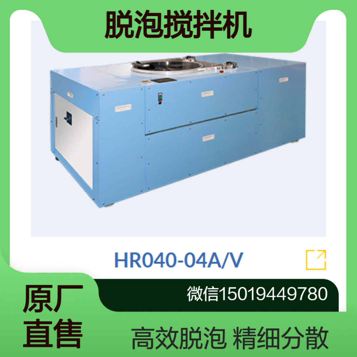 脱泡搅拌机HRO40-04AV 将材料精细均匀分散 同时进行脱泡处理mitsuboshi-k