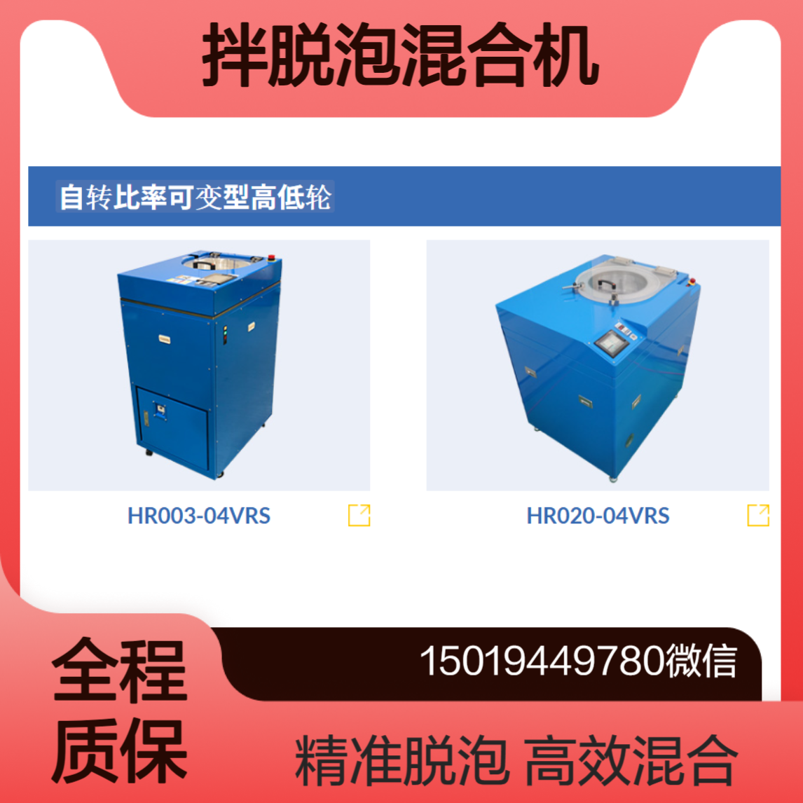 不损伤材料HRO03-04VRS/HRO20-04VRS拌脱泡混合机mitsuboshi-k