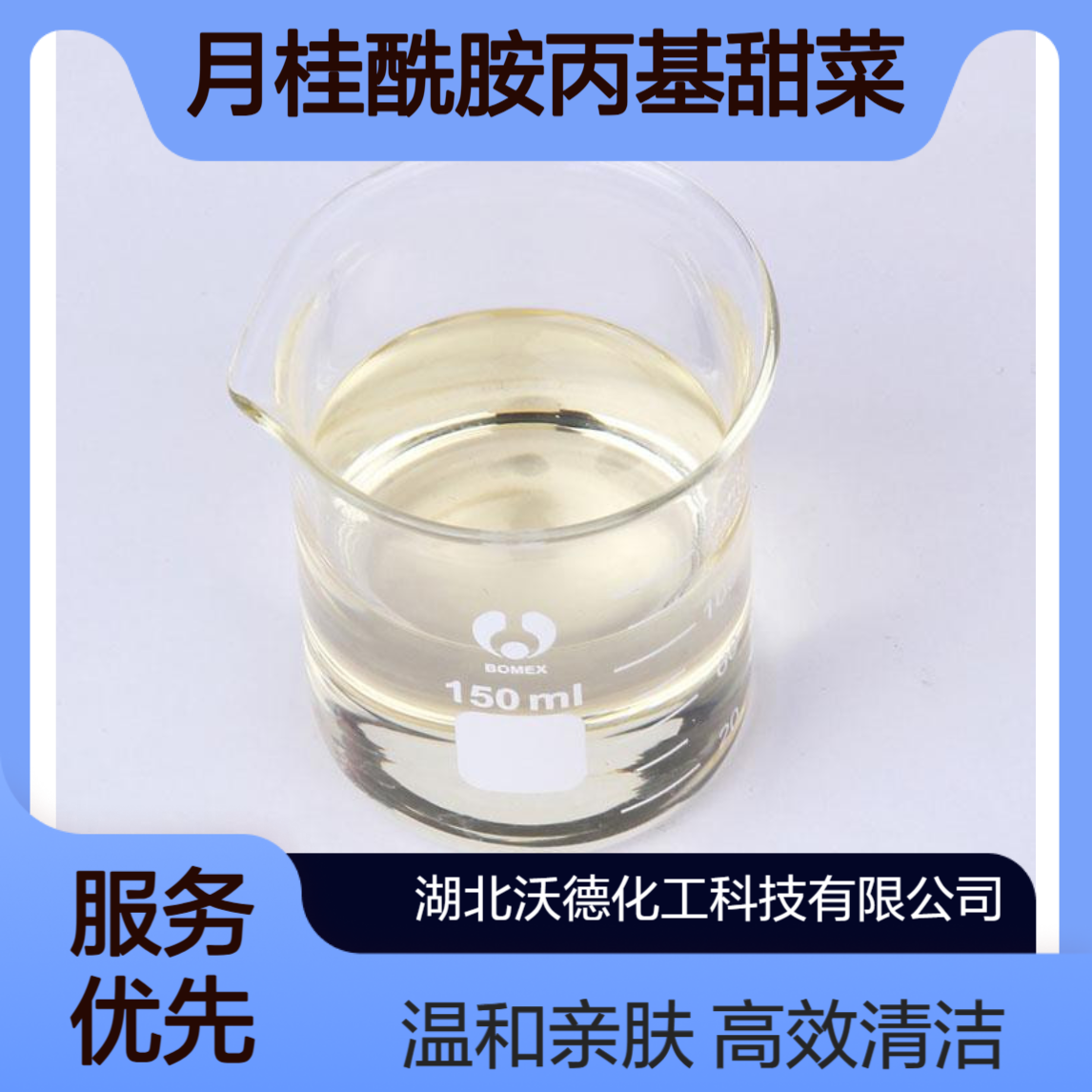 月桂酰胺丙基甜菜碱4292-10-8特种两性表面活性剂