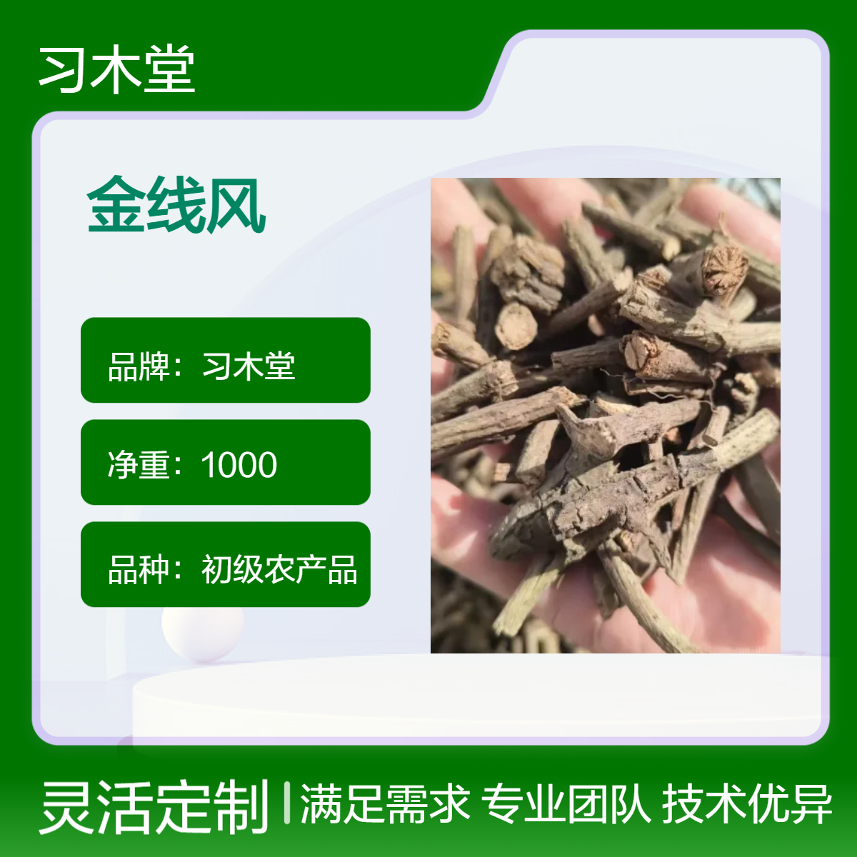 供应 金线风 当年新货 无硫 自然晒干 品质好 一公斤包邮