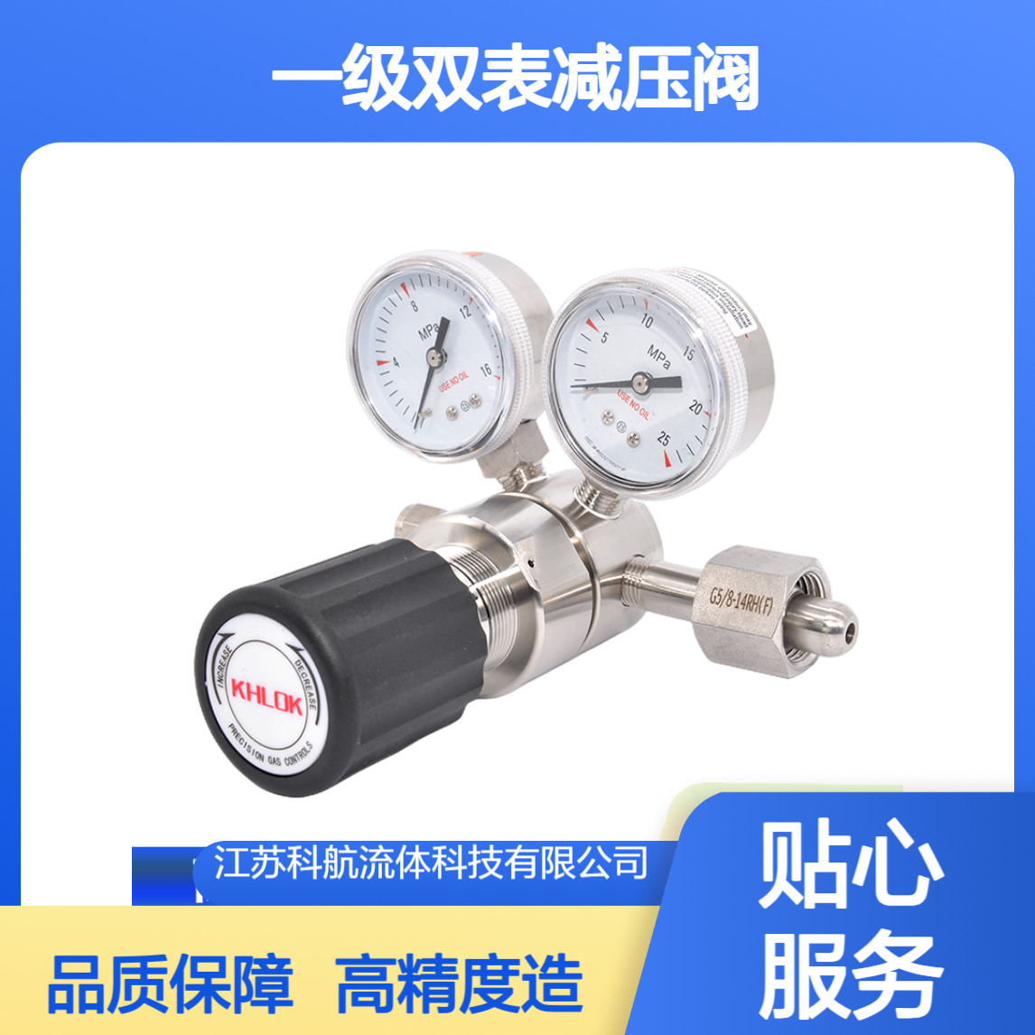 KHLOK科航品牌不锈钢一级双表减压阀 面板式墙面安装 25mpa*2.5mpa