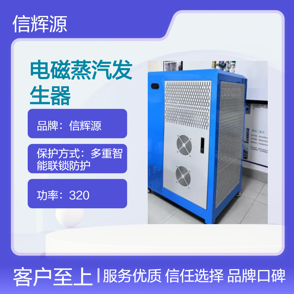 信辉源 电磁蒸汽发生器 工业生产 食品加工 医疗领域适用