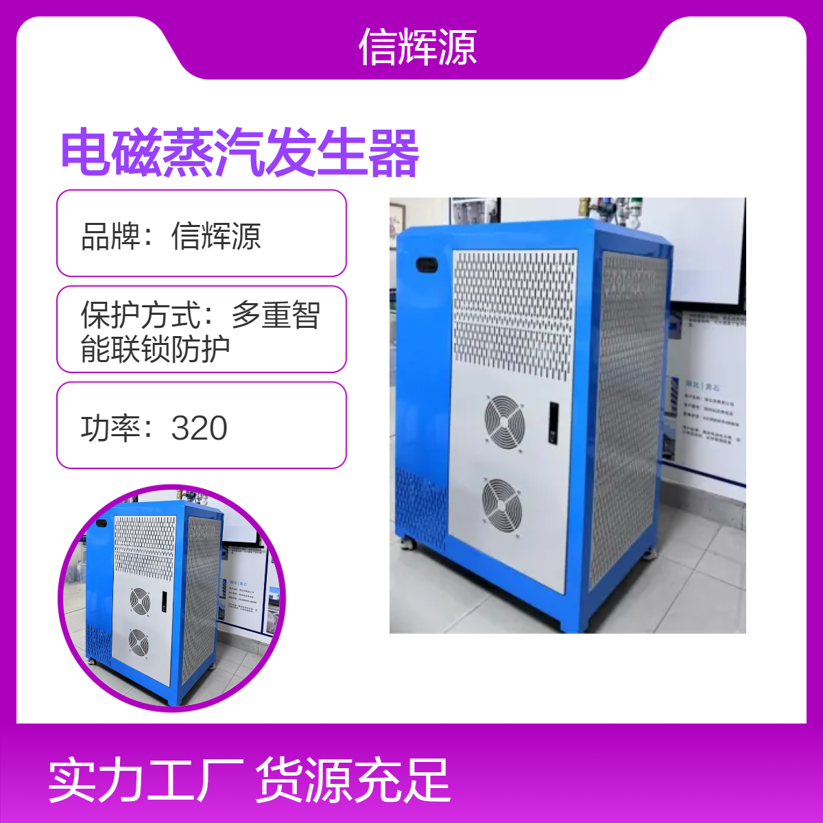 信辉源 全自动电加热锅炉蒸汽发生器酿酒食品加工服装整烫电磁