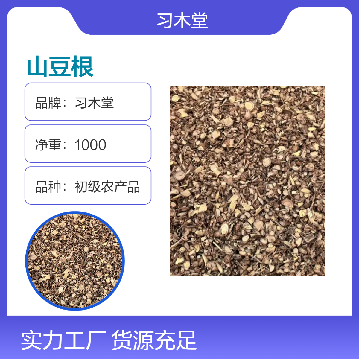 习木堂 批发 山豆根 当年新货 无硫 自然晒干 品质好