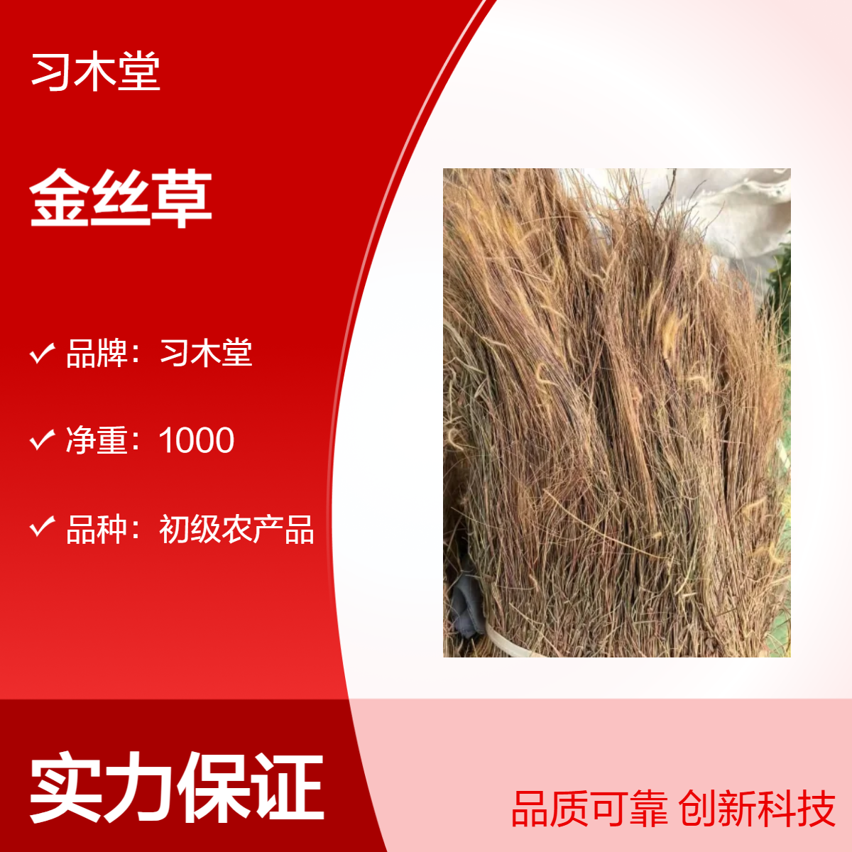 供应中草药 金丝草 猫毛草 新货 无硫 品质好 货源充足