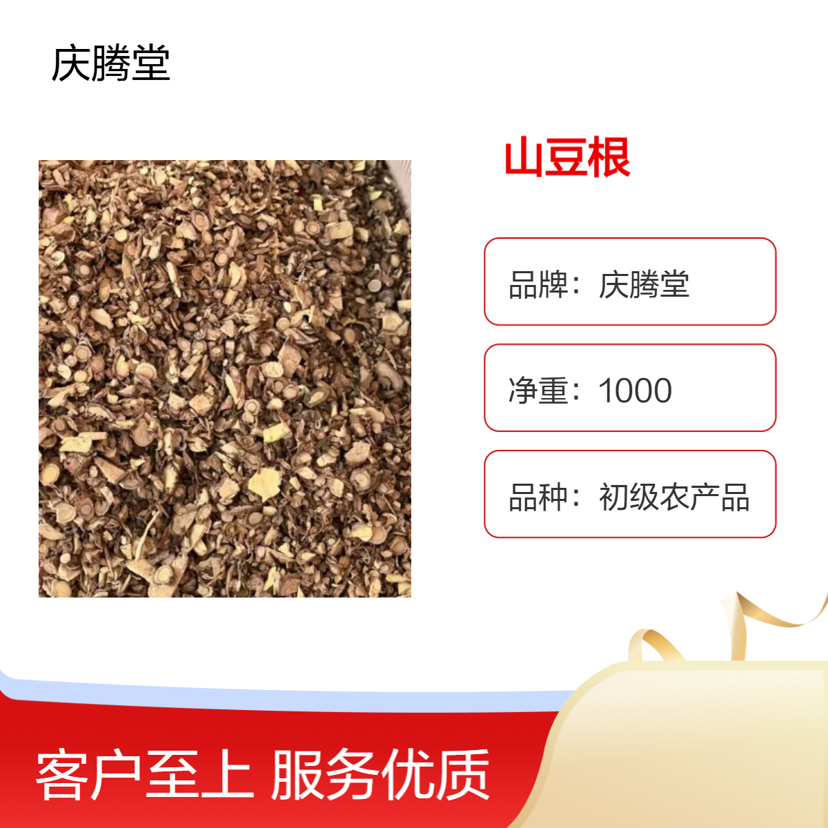 庆腾堂 批发 山豆根 苦豆根 新货 无硫 品质好 1000g