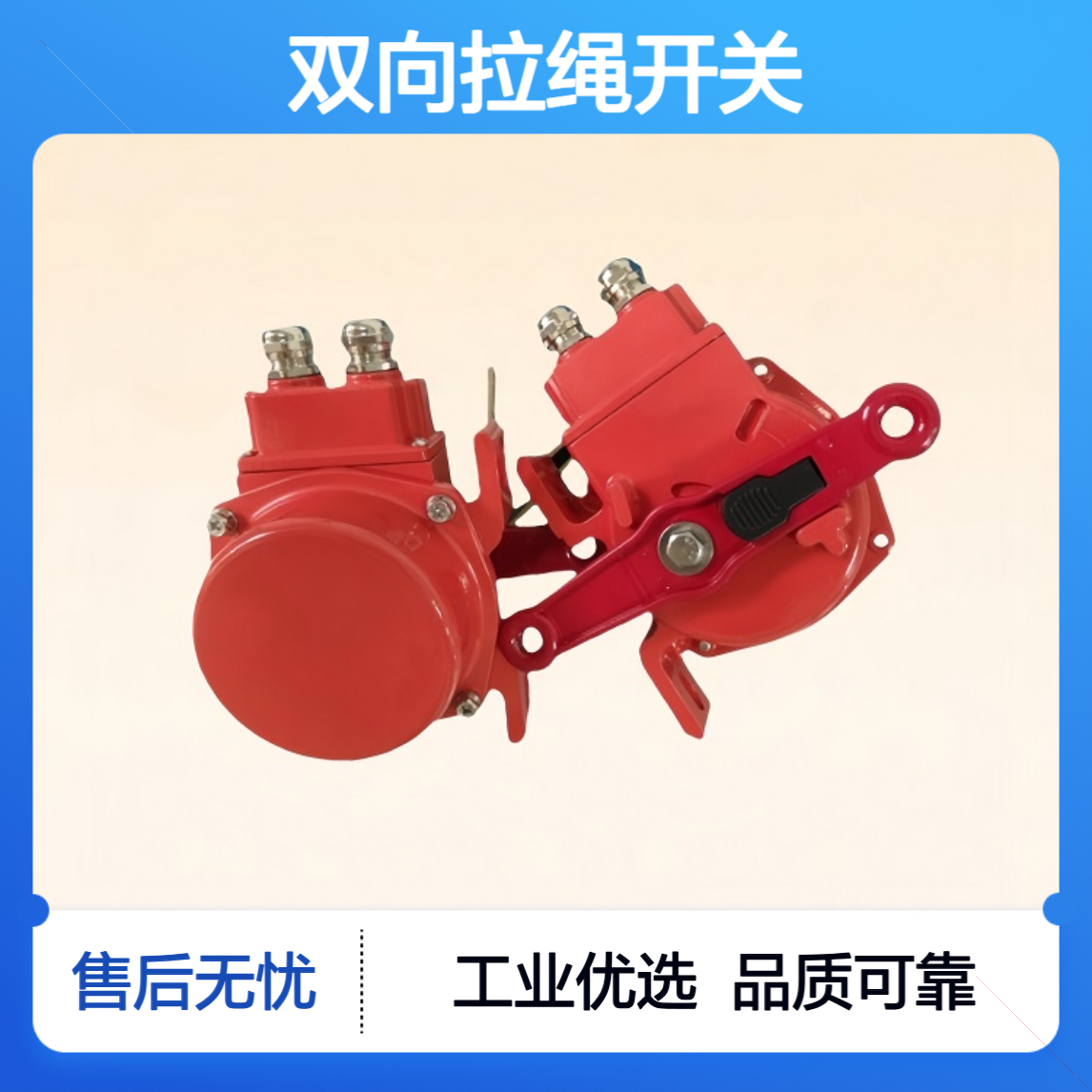 双向拉绳开关 HQ-DS2-11用于以下设备的紧急或正常关机