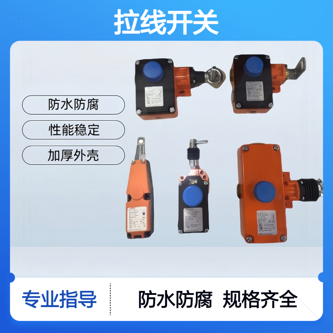 拉线开关FT-H02-ZD各种输送机的一种安全保护装置