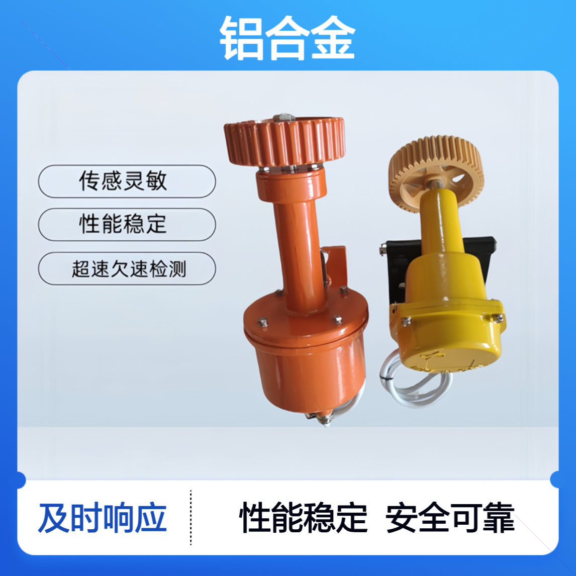 打滑检测器MTQS-II铝合金精密压铸外壳，抗压，抗冲击力强