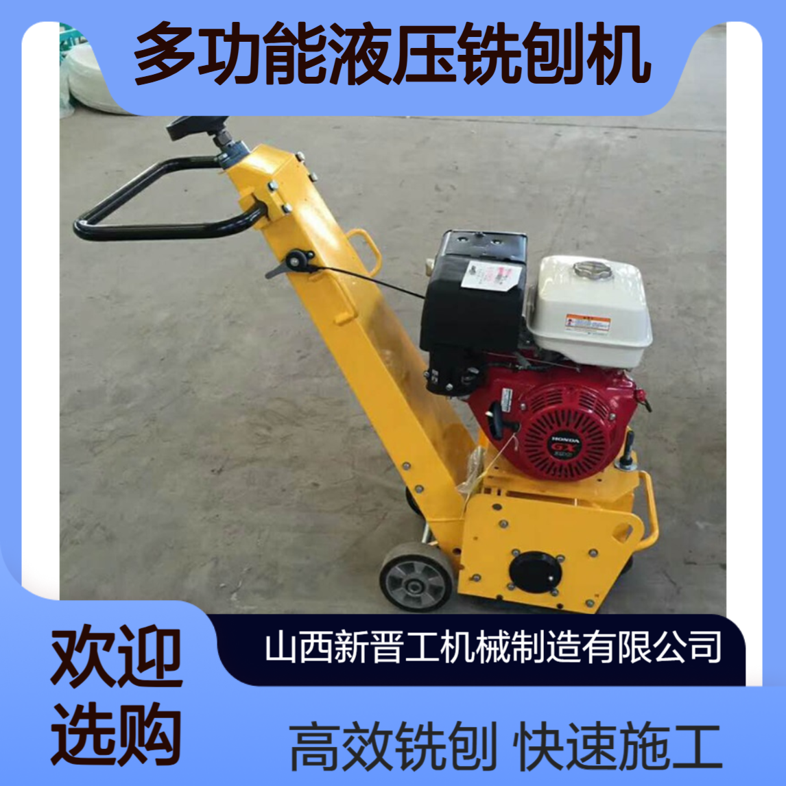 新晋工 电动刨地机 多功能液压铣刨机 快速施工 去除地面涂层油漆