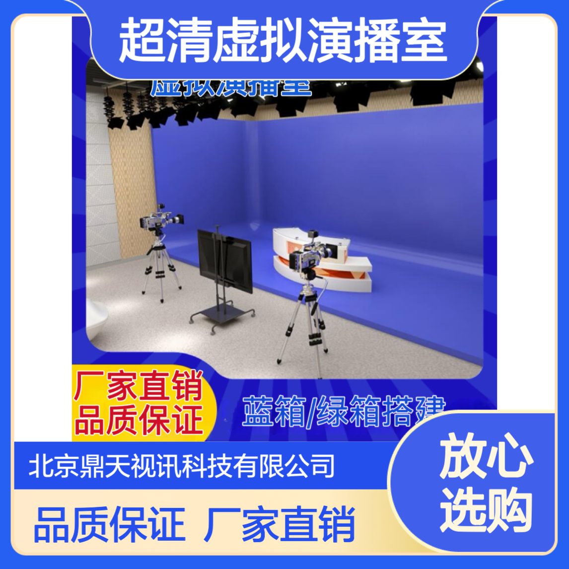 鼎天视讯麒麟国产化系统AI真三维超清虚拟演播室制作系统智能导播