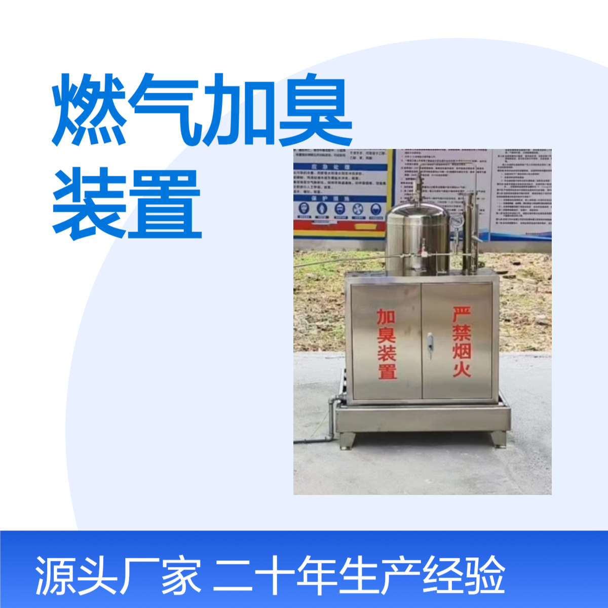 矿山燃气管道加臭装置 30L自动防爆加臭机 流量自动调节
