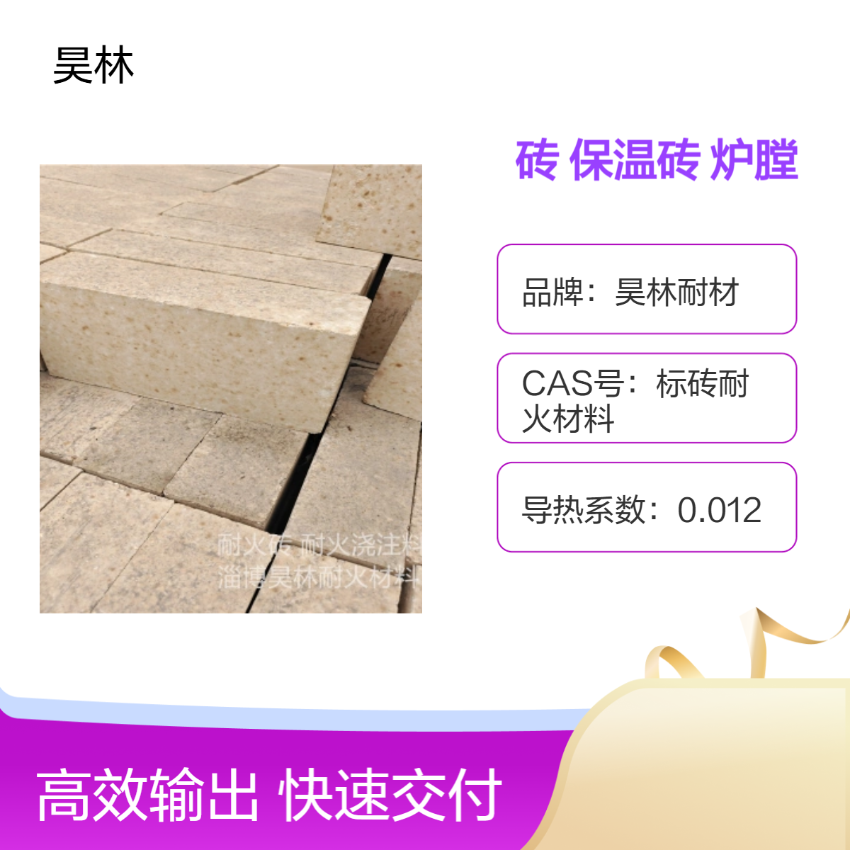 硅藻土砖 耐高温保温砖 昊林耐材 轻质隔热耐火材料 热工窑炉炉膛